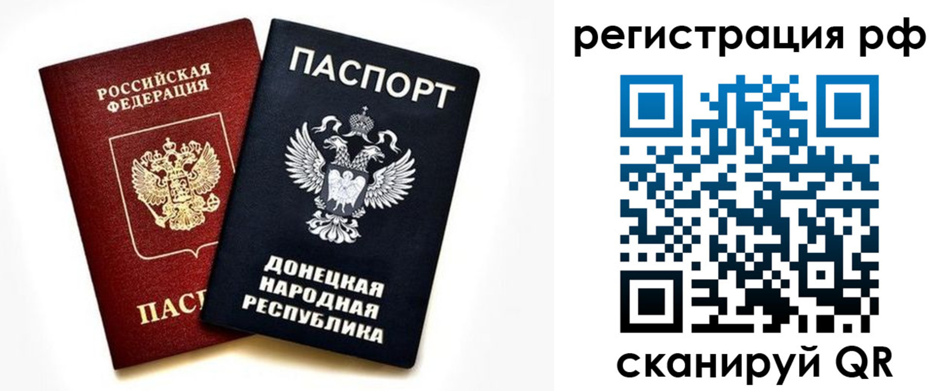 временная регистрация недорого в Биробиджане
