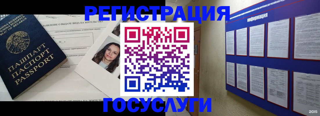 временная регистрация для всех в Биробиджане