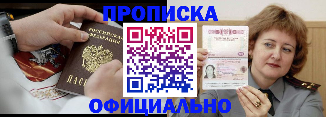 временная регистрация надежно в Биробиджане