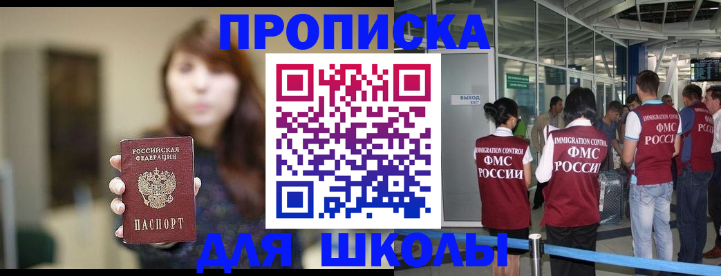 прописка от собственника в Биробиджане