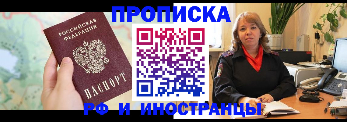прописка для школы в Биробиджане