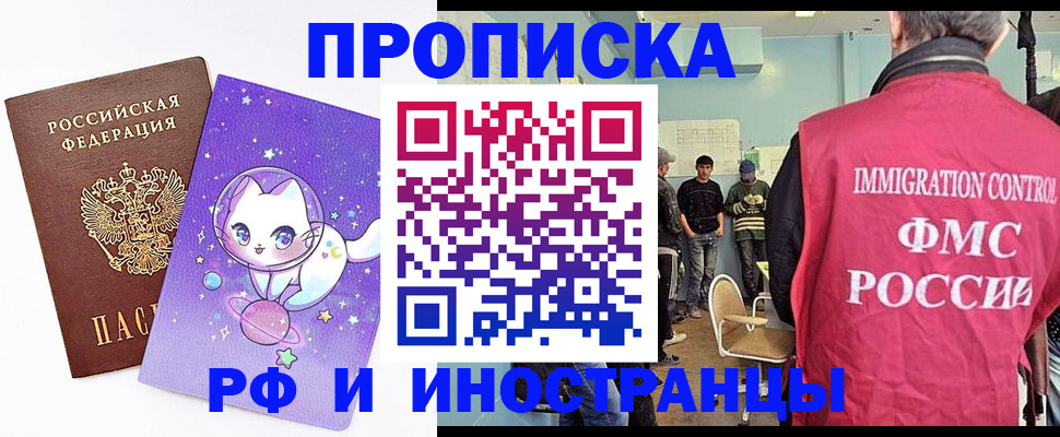 временная регистрация собственник в Биробиджане